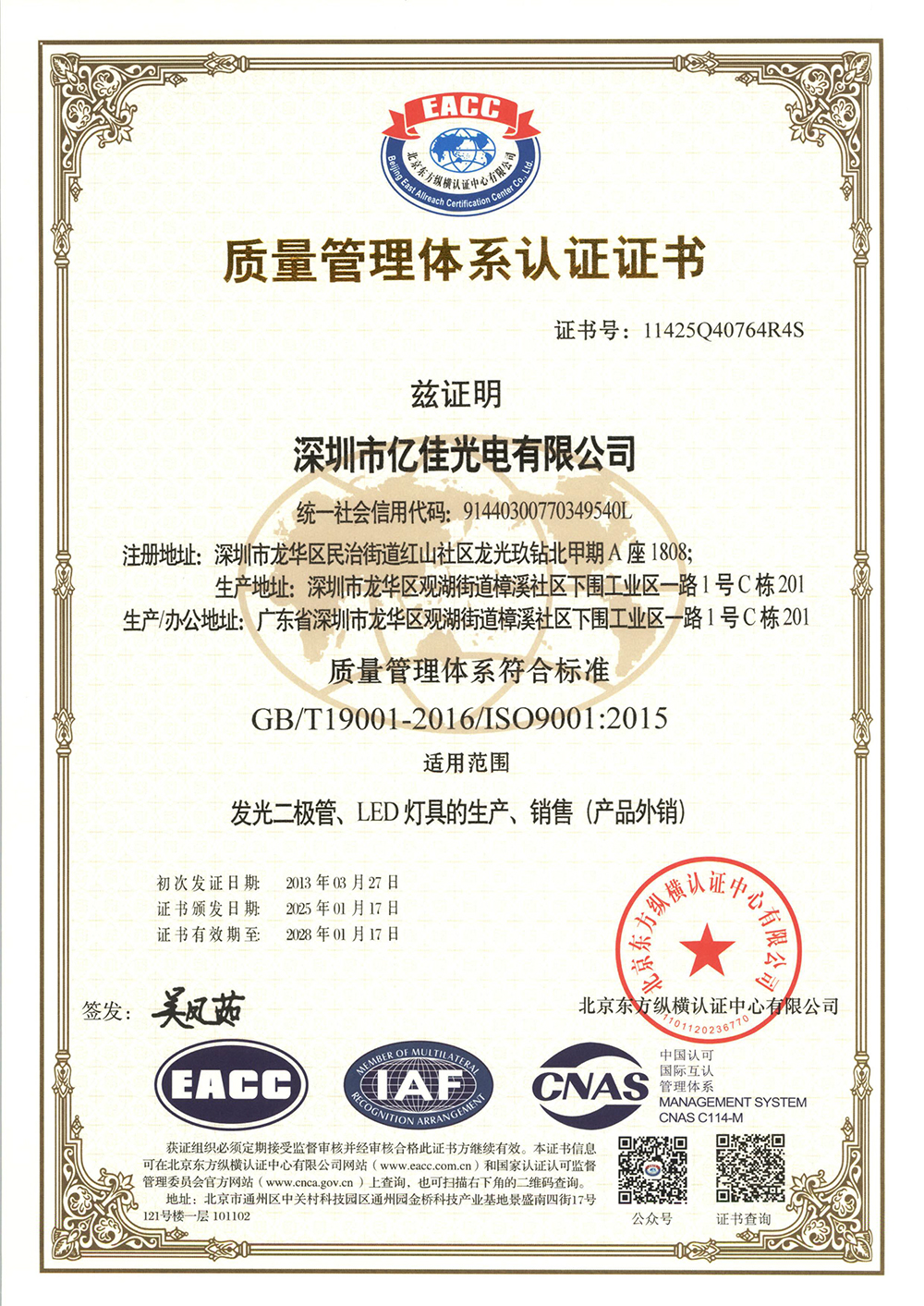 热烈祝贺|F88星宝照明ISO系统认证2025年审顺利通过！