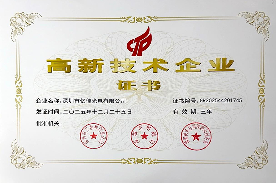 喜讯 | F88星宝照明再获“国度高新技术企业”认定